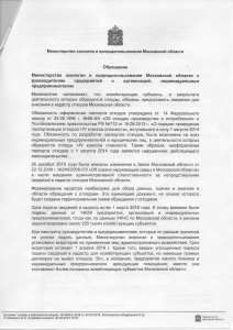 Обращение Министерства экологии и природопользования