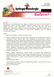 Bioferm - Fermentis