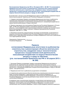 Постановление Правительства РФ от 30 апреля 2013 г. № 384