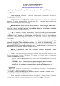 ДОГОВОР № ИР-У 152/08 - Мобильная версия OZON.ru