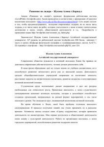 Равнение на лидера – Жукова Алина г.Барнаул