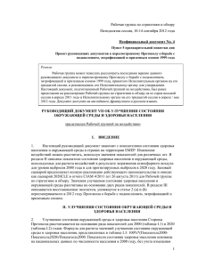 Informal document No4_RUSSIAN_Guidance document on health