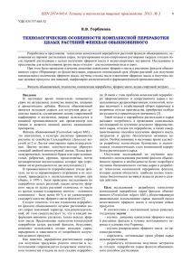 ISSN 2074-9414. Техника и технология пищевых производств. 2013. № 3