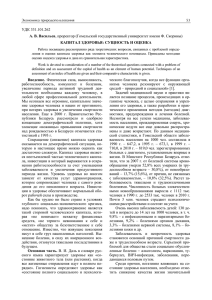 УДК 331.101.262 А. В. Васильев, проректор (Гомельский