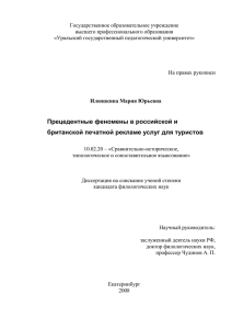 Прецедентные феномены в российской и британской печатной