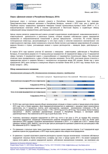 Опрос «Деловой климат в Республике Беларусь 2014»
