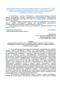 Постановление Правительства Калининградской области от 9