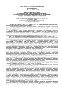 ПРАВИТЕЛЬСТВО РОССИЙСКОЙ ФЕДЕРАЦИИ ПОСТАНОВЛЕНИЕ от 28 августа 1992 г. N 632