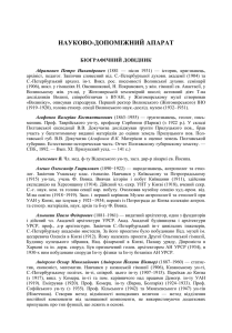 науково-допоміжний апарат - Інститут історії України НАН України