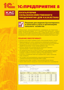 бухгалтерия сельскохозяйственного предприятия для казахстана