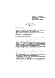 Рассмотрено на заседании Ветбиофармсовета Минсельхозпрода Республики Беларусь