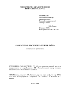 МИНИСТЕРСТВО ЗДРАВООХРАНЕНИЯ РЕСПУБЛИКИ БЕЛАРУСЬ  УТВЕРЖДАЮ