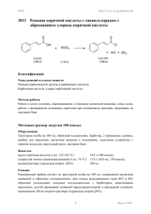 2013 Реакция коричной кислоты с тионилхлоридом с