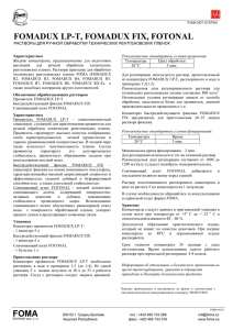 РАСТВОРЫ ДЛЯ ОБРАБОТКИ ФОТОМАТЕРИАЛОВ