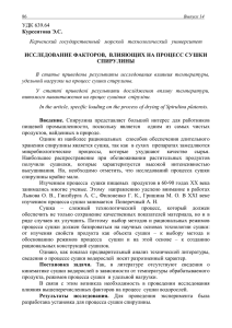 УДК 639.64 Курсеитова Э.С. Керченский