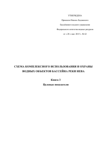 Книга 3 - Невско-Ладожское Бассейновое Водное Управление
