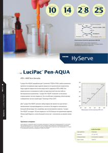 LuciPac™ Pen-AQUA