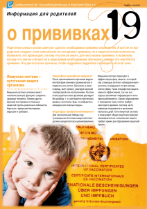 19 о прививках Информация для родителей
