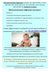 Пневмококковая инфекция вызывает: