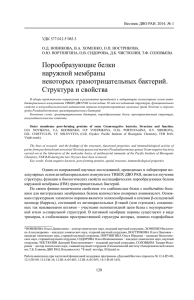 Вестник ДВО РАН. 2014. № 1 УДК 577.012.5’083.3