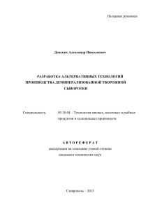 На правах рукописи - Северо-Кавказский федеральный