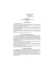 Рассмотрено на заседании Ветбиофармсовета протокол № 67 от «15» июля 2013 года