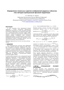 PDF - Laboratory of Mathematical Methods of Image Processing