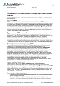 Patientinformation, MRSA, översättning till ryska