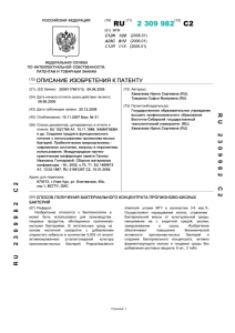 патент РФ № 2309982