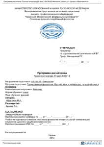 Программа дисциплины Русская литература XX века 032700.62