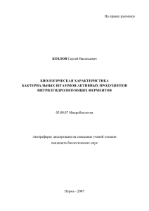 Автореферат (280 kb PDF) - Институт экологии и генетики
