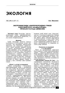 Биотрофные виды афиллофороидных грибов Новосибирского