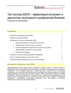 Руководство по использованию диагностики IDEXX (104854-00)