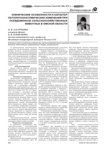 ветеринария - Аграрный вестник Урала