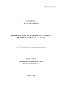 Автореферат (636 kb, PDF) - Институт экологии и генетики