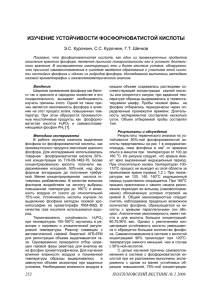 Изучение устойчивости фосфорноватистой кислоты (г. Барнаул)
