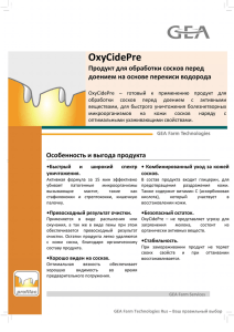 OxyCidePre