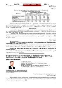 54 №9 (75) 2010 г. Аграрный вестник Урала