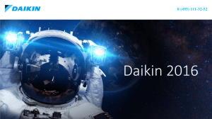 Презентация оборудование Daikin 2016