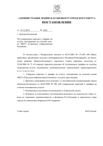 Постановление №2284 от 25.12.2014 Об утверждении перечня и