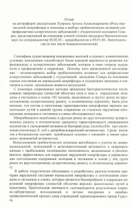 Отзыв на автореферат диссертации Куярова Артема