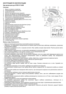 Vitek VT-2209 инструкция