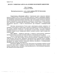 УДК 637.146 Университет ИТМО Ю.А. Сахарова