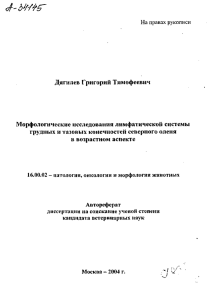 На правах рукописи Дягилев Григорий Тимофеевич