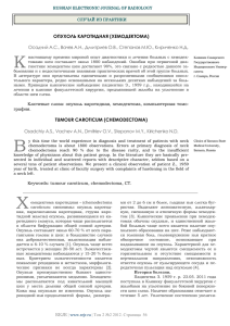 хемодектома - Russian Electronic Journal of Radiology