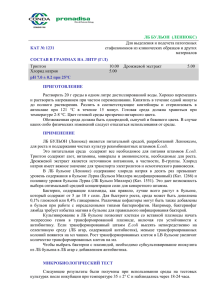 ЛБ БУЛЬОН (ЛЕННОКС) КАТ № 1231 Для выделения и подсчета