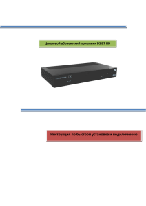Инструкция по эксплуатации терминала Sagemcom DSI87 HD