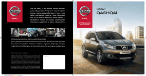 qashqai - Genser - продажа автомобилей Nissan