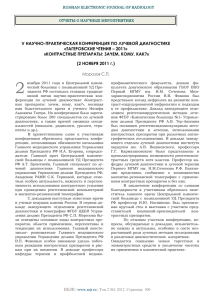 Тагеровские чтения - Russian Electronic Journal of Radiology