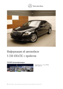 PDF для печати - Mercedes